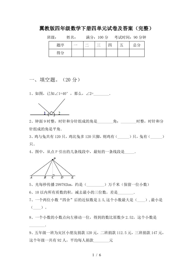 翼教版四年级数学下册四单元试卷及答案完整