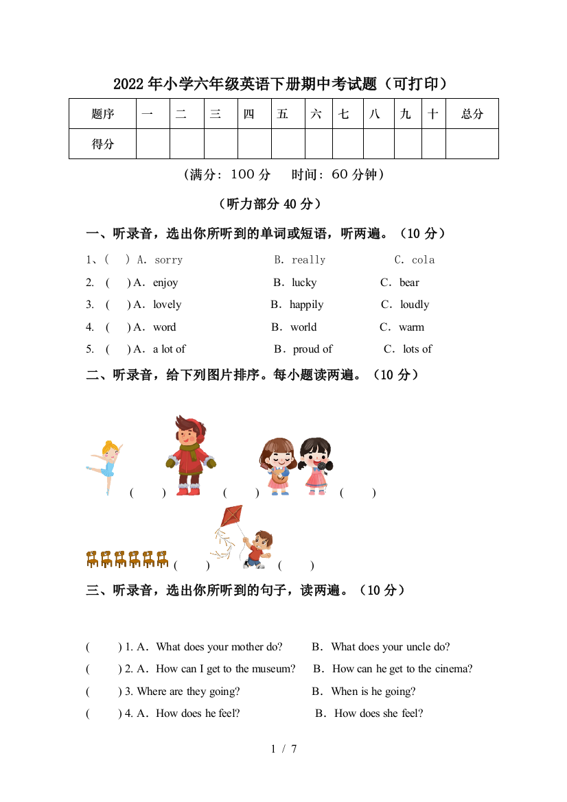 2022年小学六年级英语下册期中考试题(可打印)