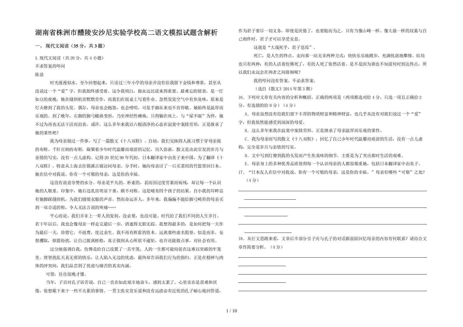 湖南省株洲市醴陵安沙尼实验学校高二语文模拟试题含解析