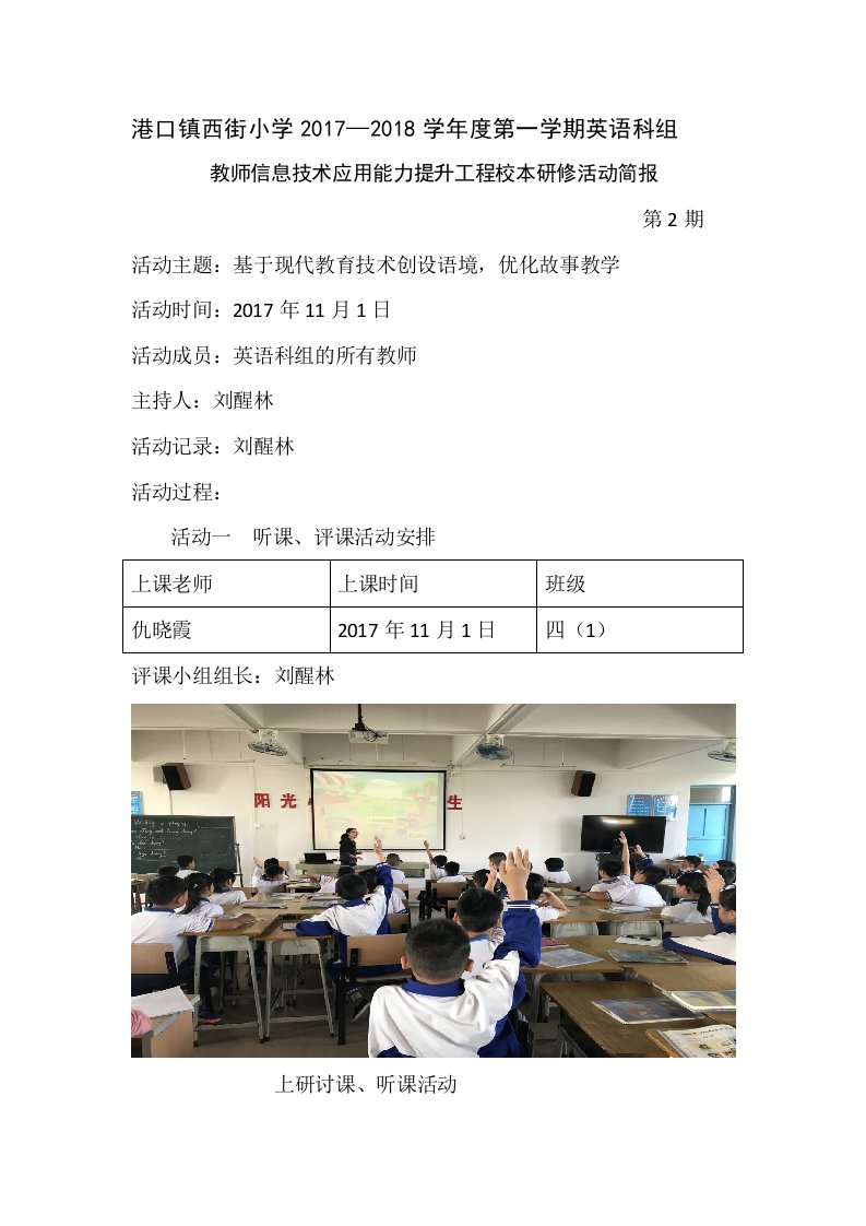 港口镇西街小学英语科组信息技术应用能力提升工程校本研修活动简报（第2期）