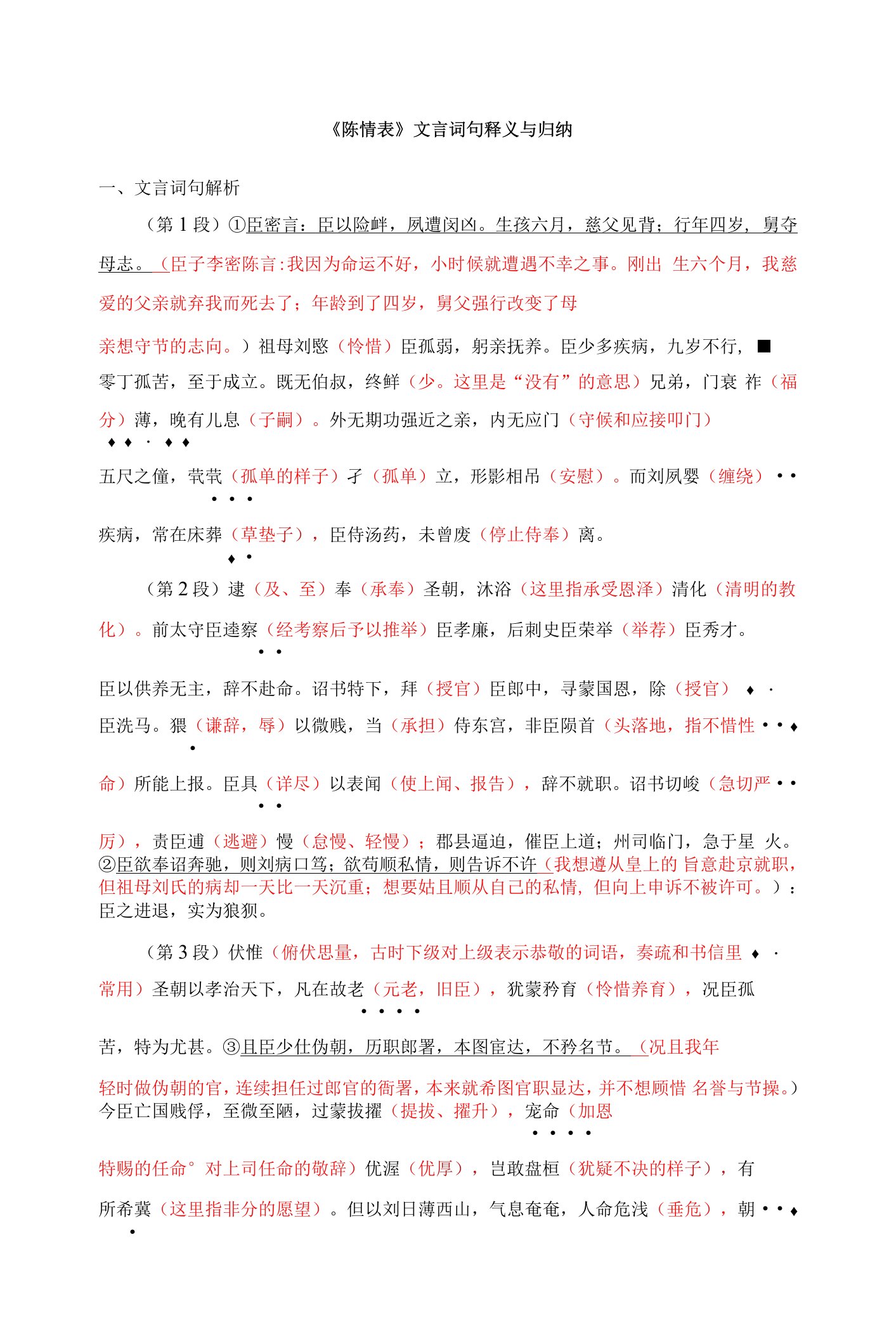 《陈情表》文言词句解析与知识归纳