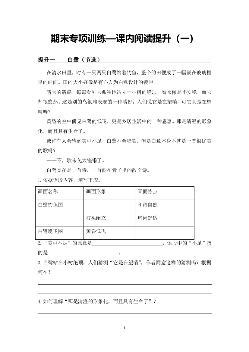 五年级语文上册期末专项训练课内阅读提升一人教部编版-含答案