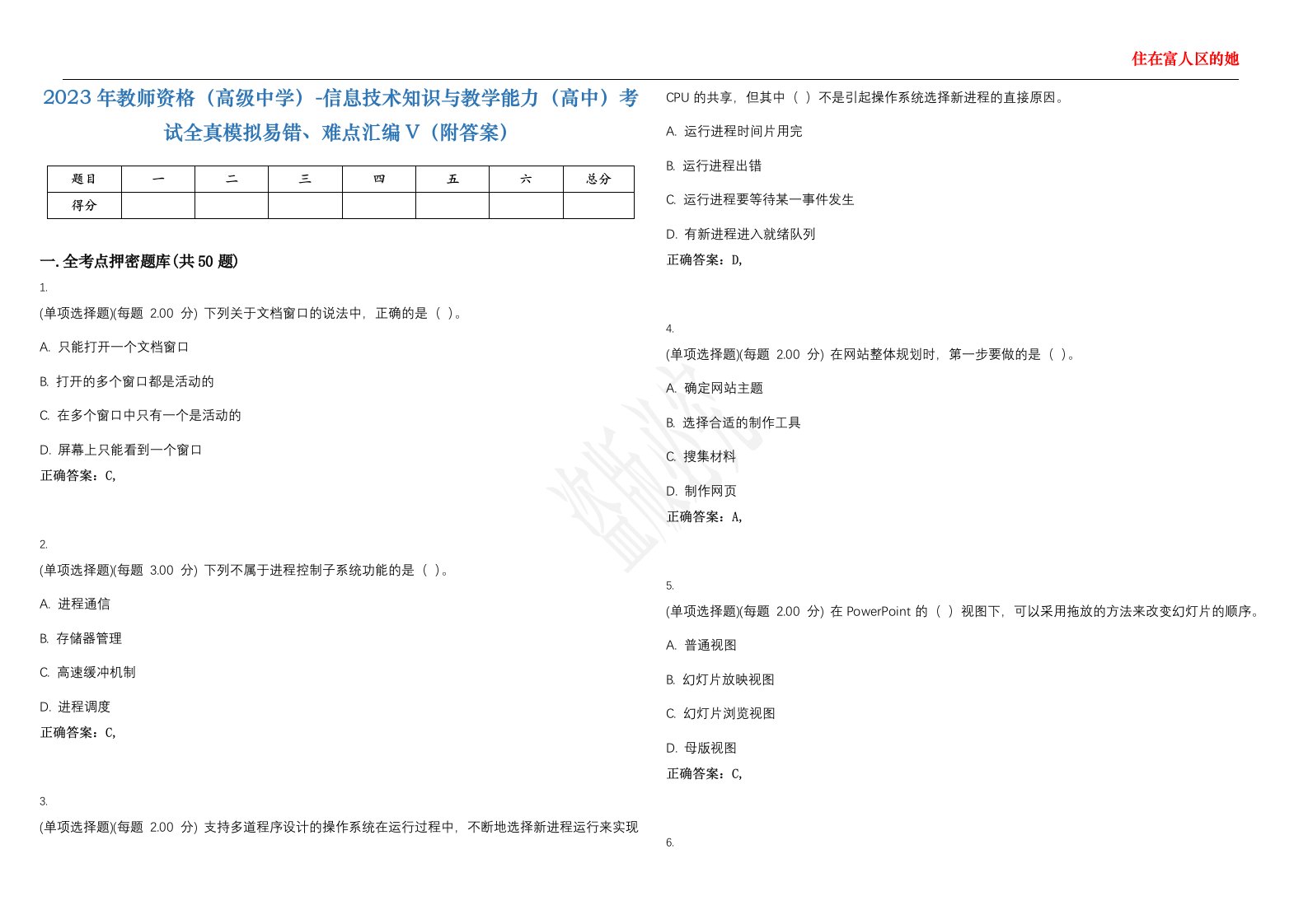 2023年教师资格（高级中学）-信息技术知识与教学能力（高中）考试全真模拟易错、难点汇编V（附答案）精选集35