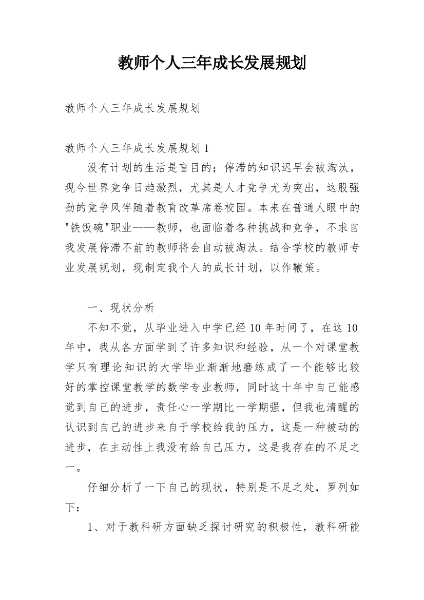 教师个人三年成长发展规划_2