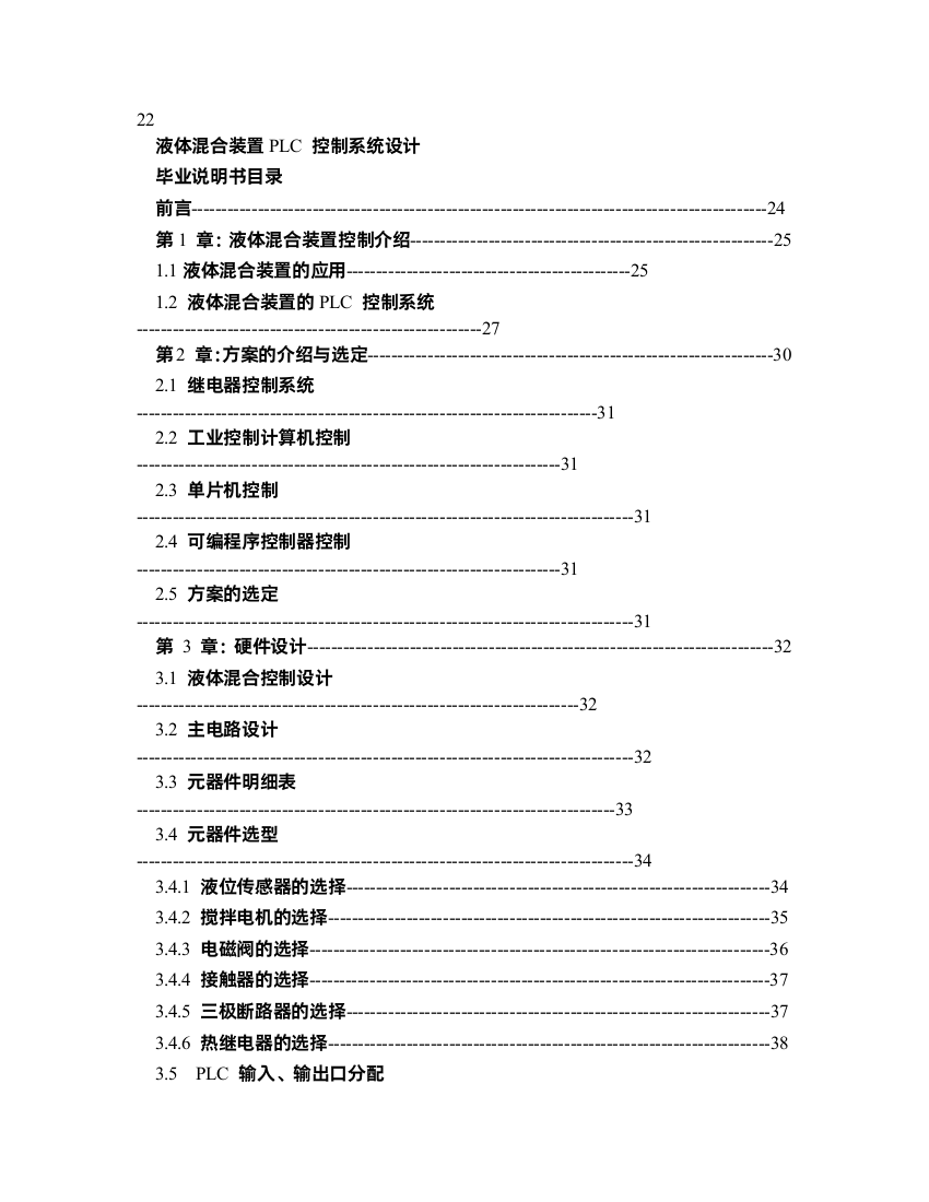 [毕业设计精品]毕业设计说明书_液体混合装置PLC控制系统设