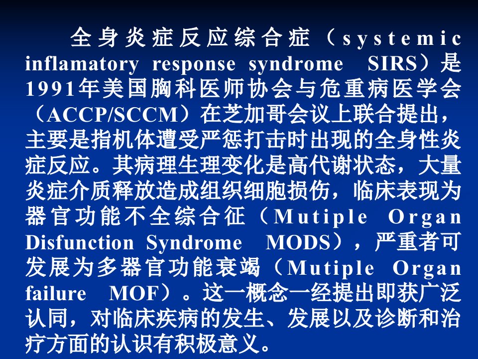 ww儿科SIRS和Sepsis的新概念和临床研究进展