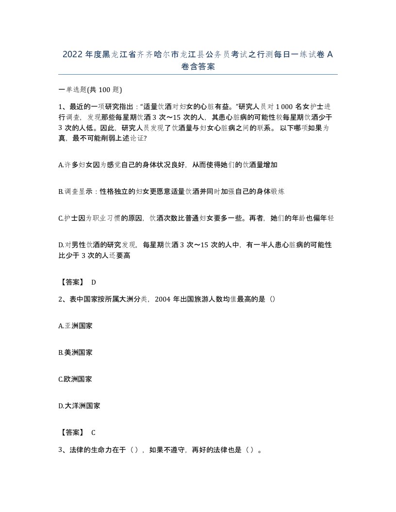 2022年度黑龙江省齐齐哈尔市龙江县公务员考试之行测每日一练试卷A卷含答案