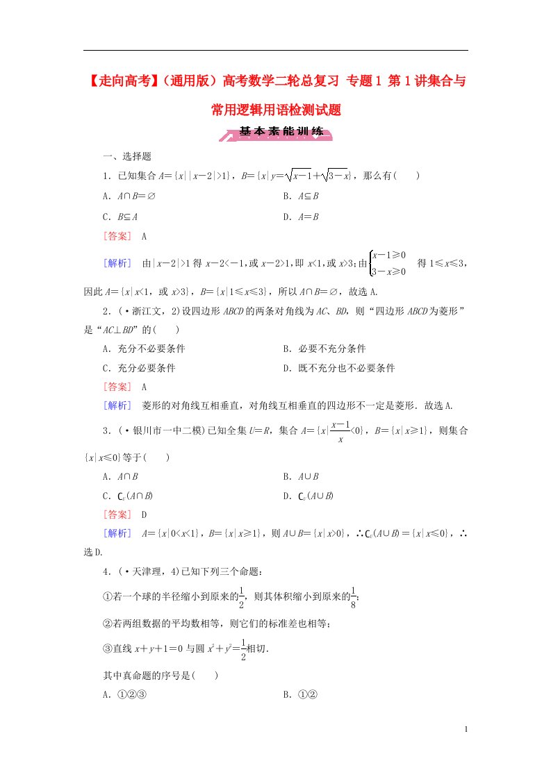 高考数学二轮总复习