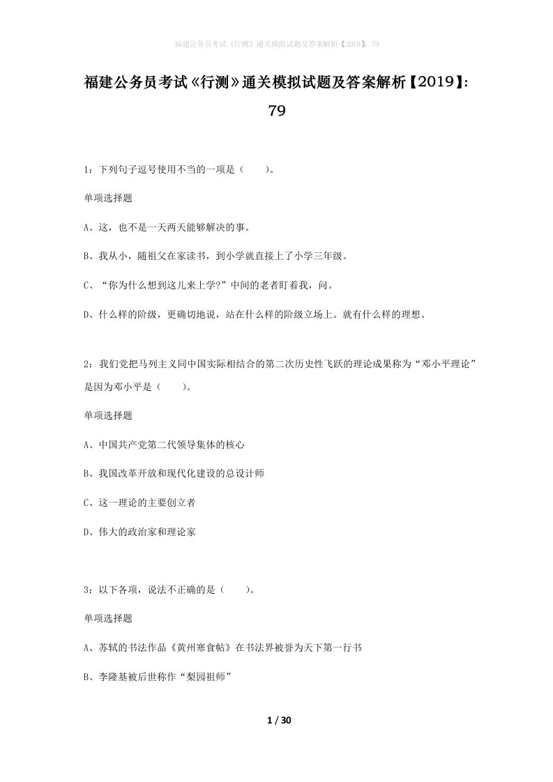 福建公务员考试行测通关模拟试题及答案解析201979_15