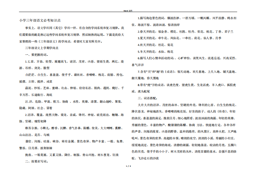 小学三年级语文必考知识点543