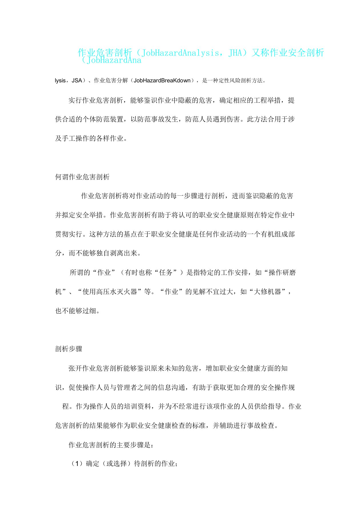 作业危害解析总结计划