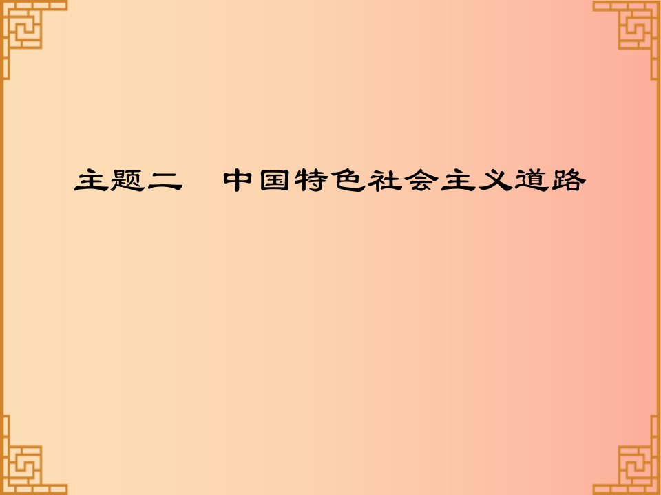 广东省2019中考历史总复习