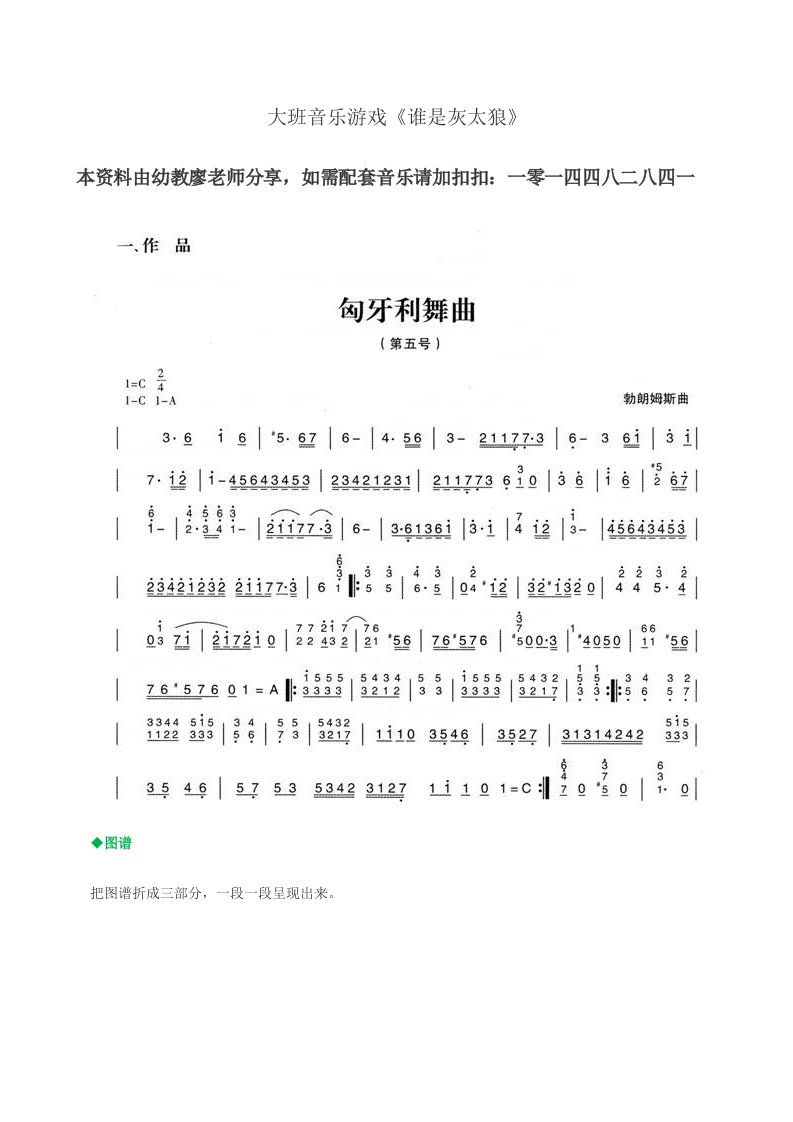 大班音乐游戏《谁是灰太狼》教案