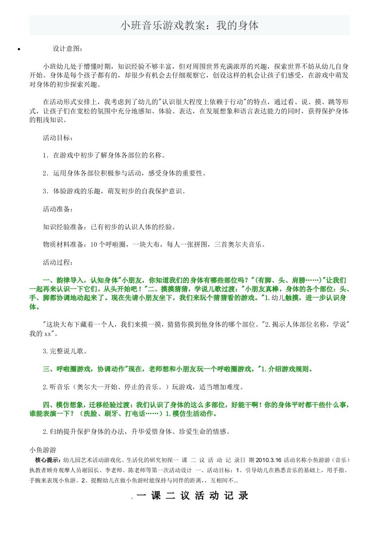 小班音乐游戏教案