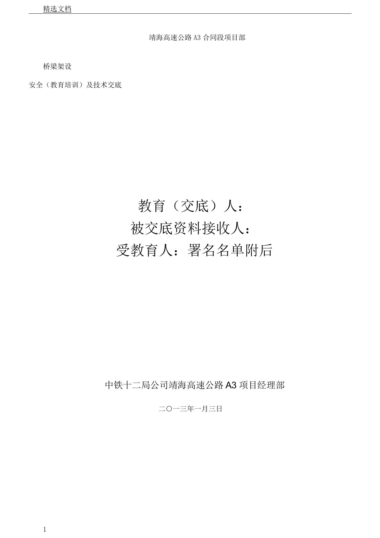 T梁架设专项安全技术交底