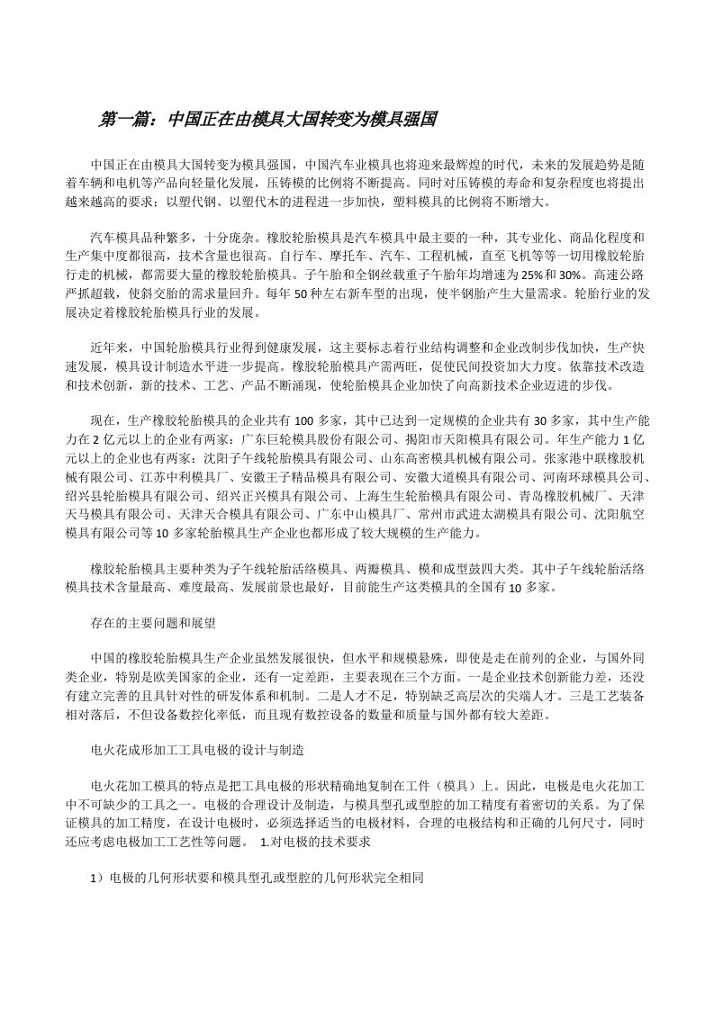 中国正在由模具大国转变为模具强国[修改版]