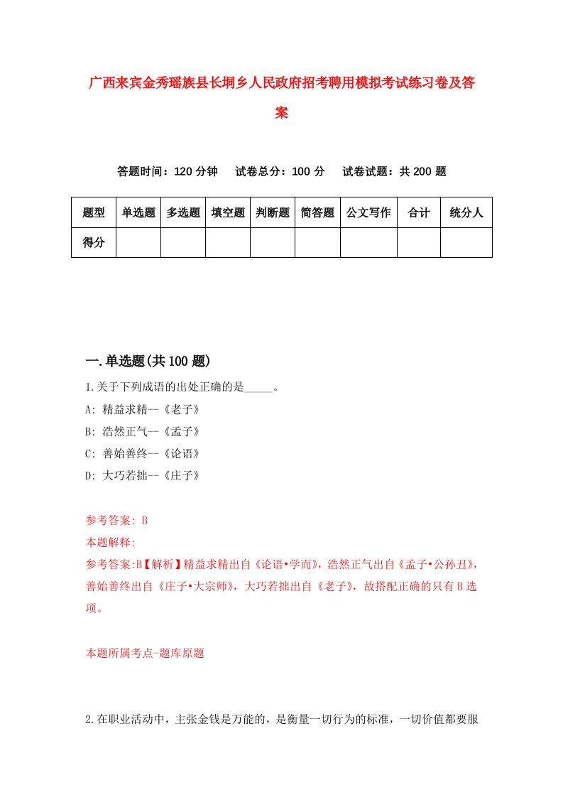 广西来宾金秀瑶族县长垌乡人民政府招考聘用模拟考试练习卷及答案7