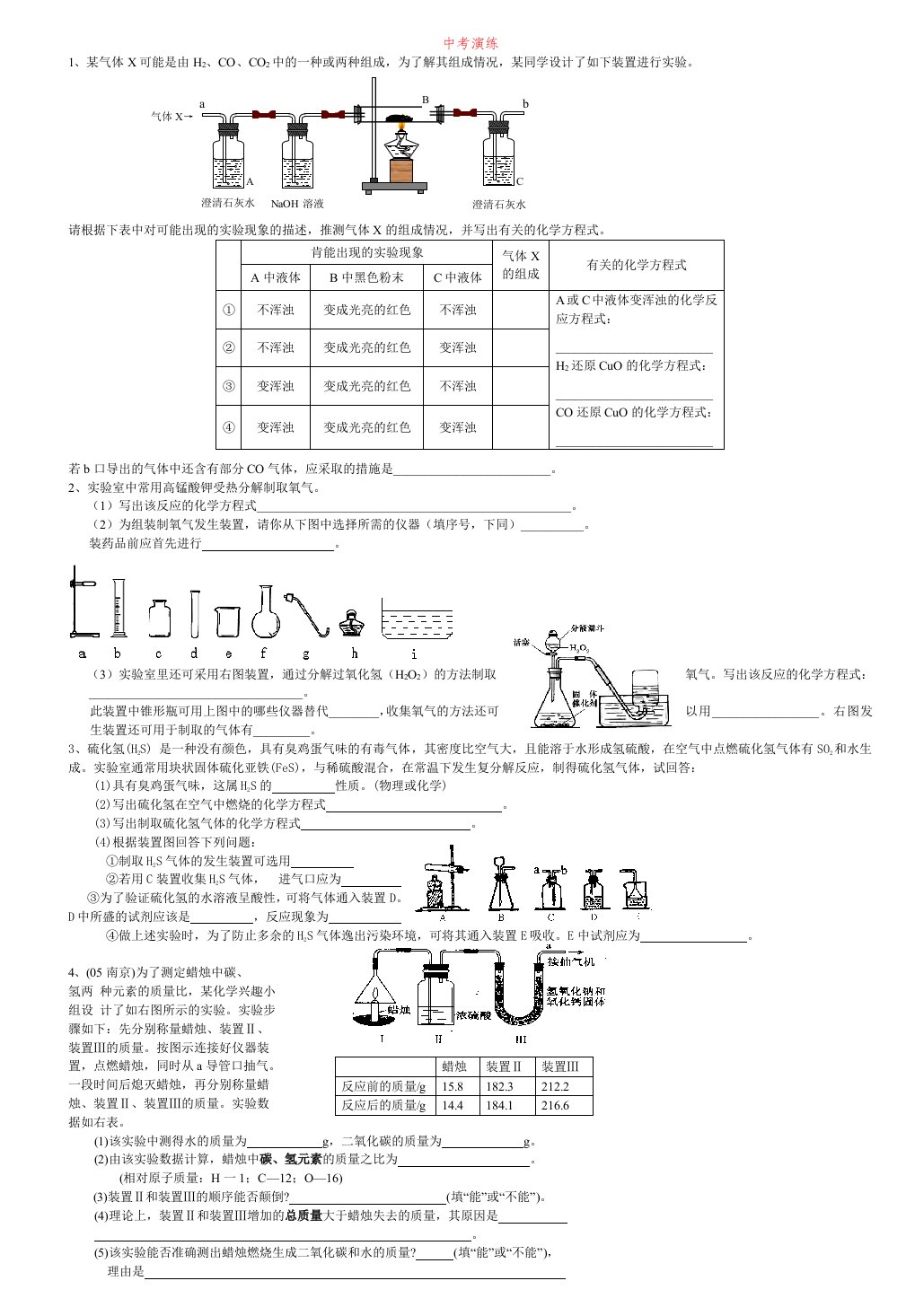 化学人教版九年级上册中考例题