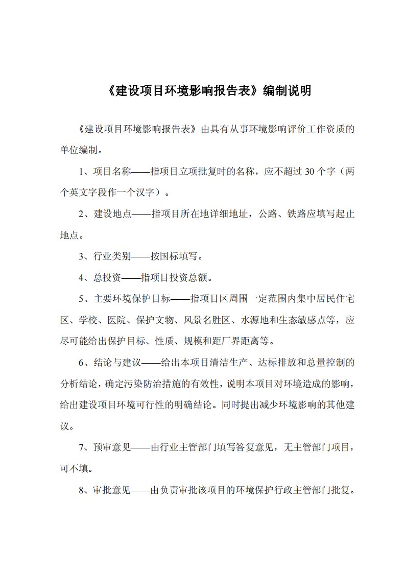 环境影响评价报告公示：年制造、加工五金配件500t、机械配件500t、机电产品5万只、塑料制品250t环评报告