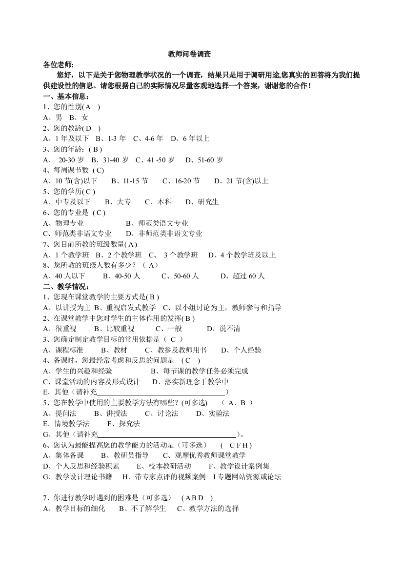 2015年教师调查问卷