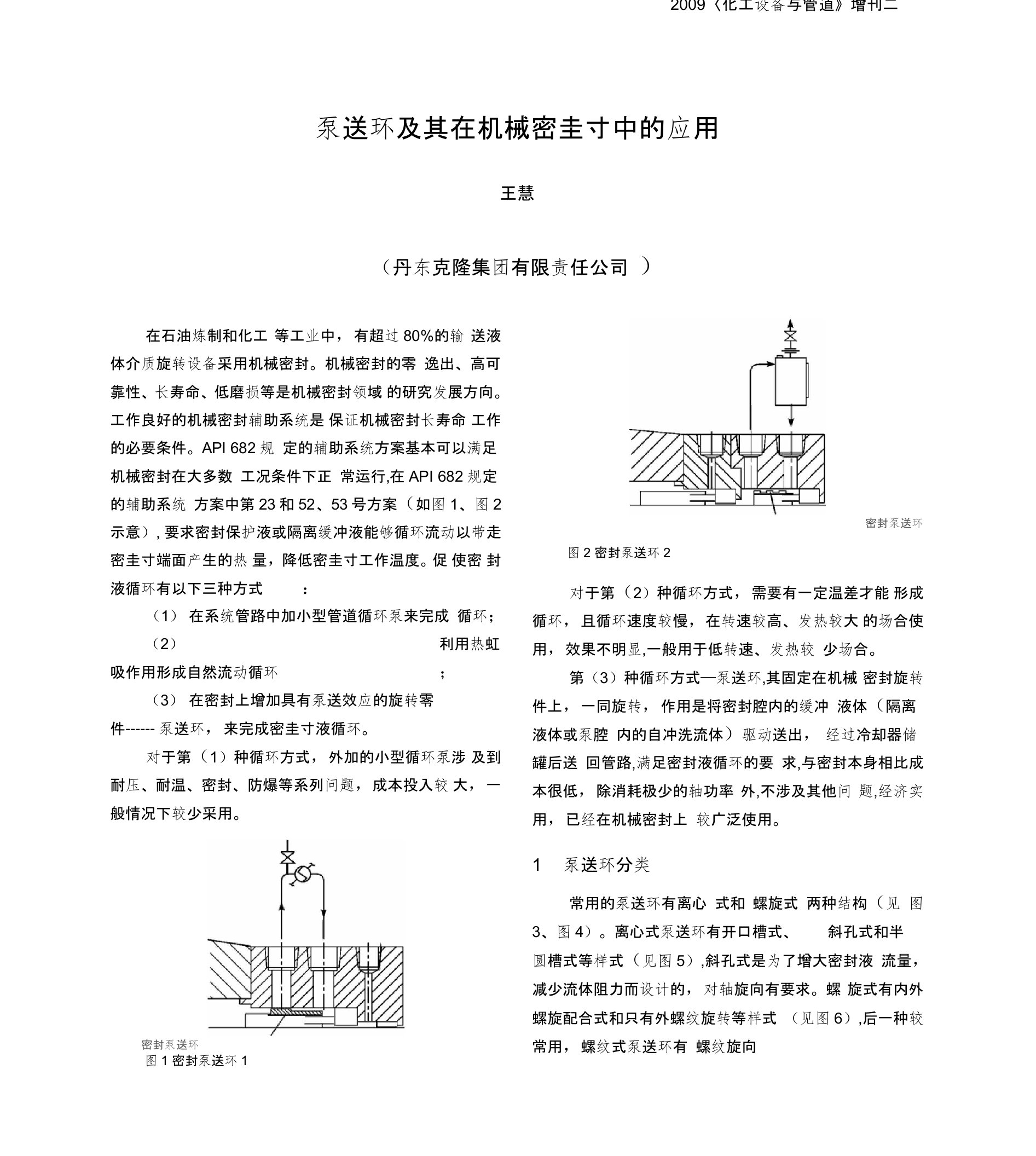 泵送环及其在机械密封中的应用