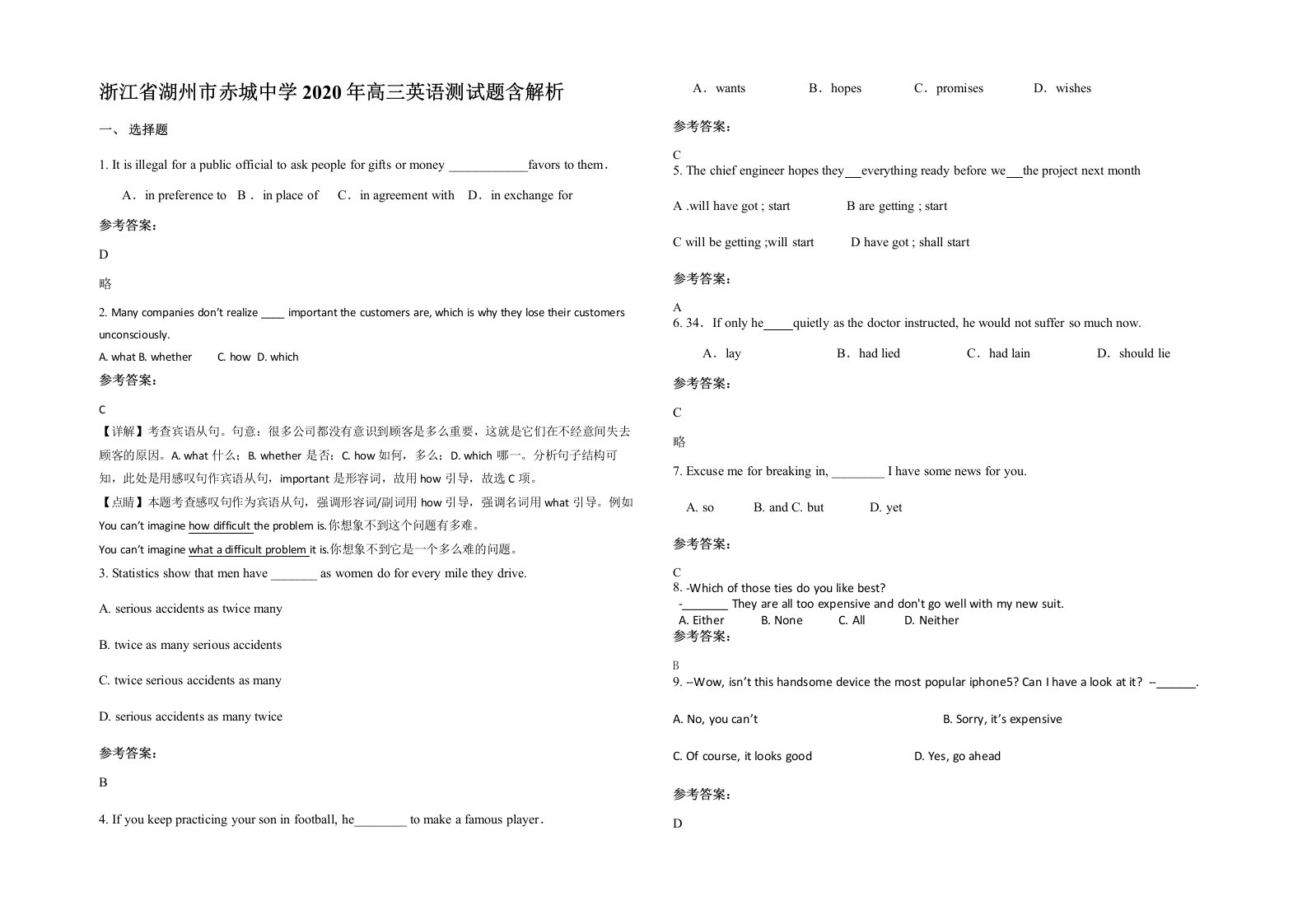 浙江省湖州市赤城中学2020年高三英语测试题含解析