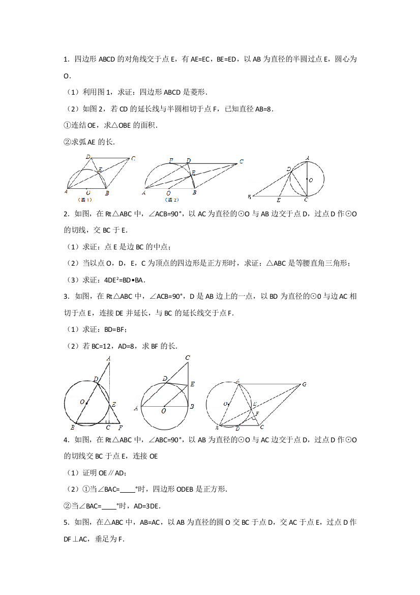 圆和探究题