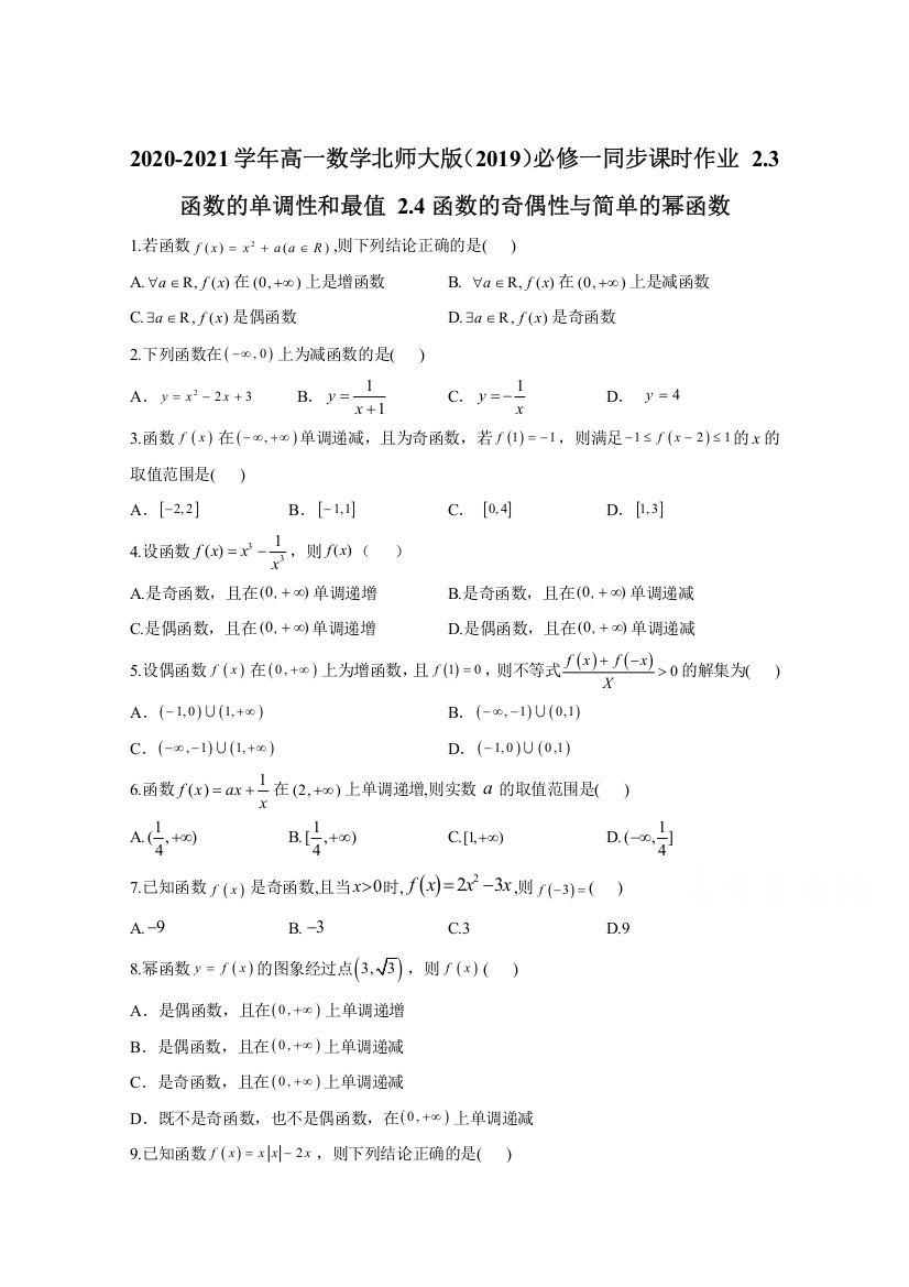 2020-2021学年数学北师大版（2019）必修第一册