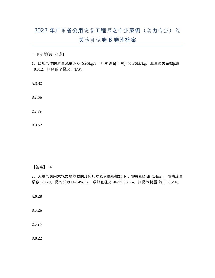 2022年广东省公用设备工程师之专业案例动力专业过关检测试卷卷附答案