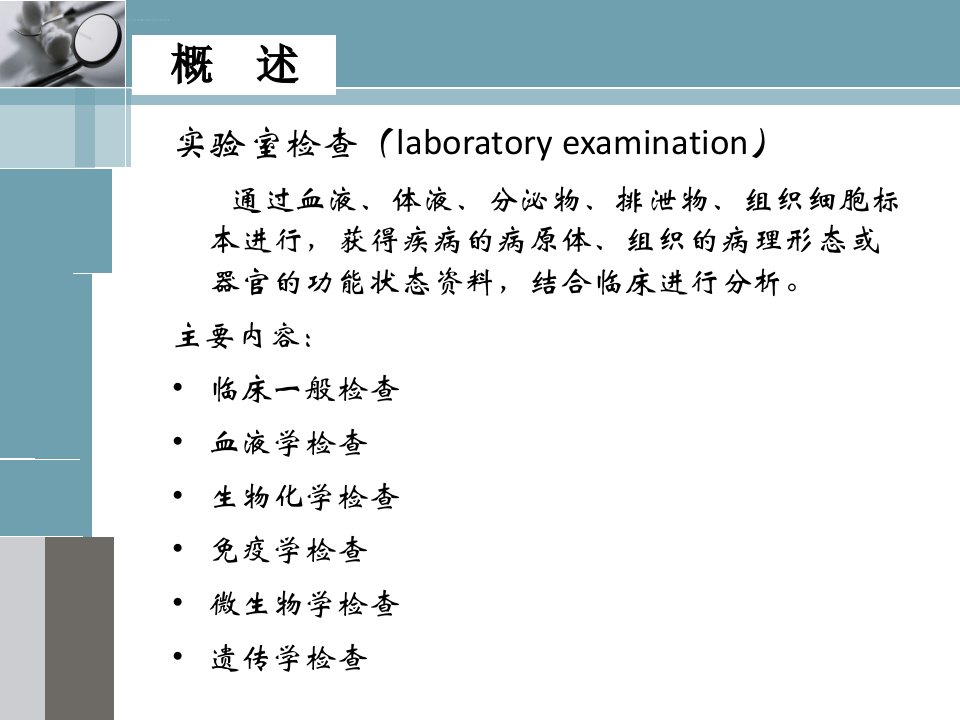 健康评估实验室检查第一部分概要ppt课件