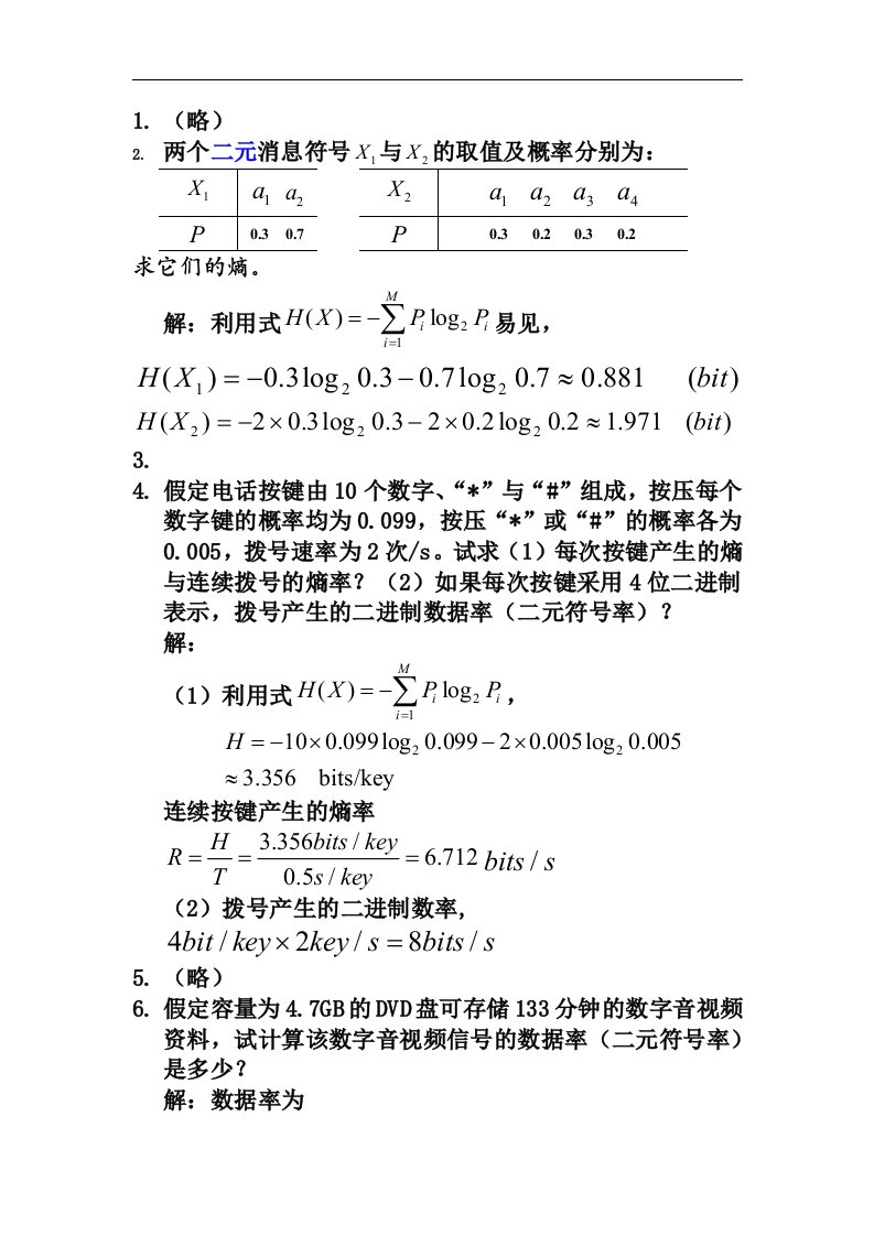 李晓峰__通信原理习题答案全集