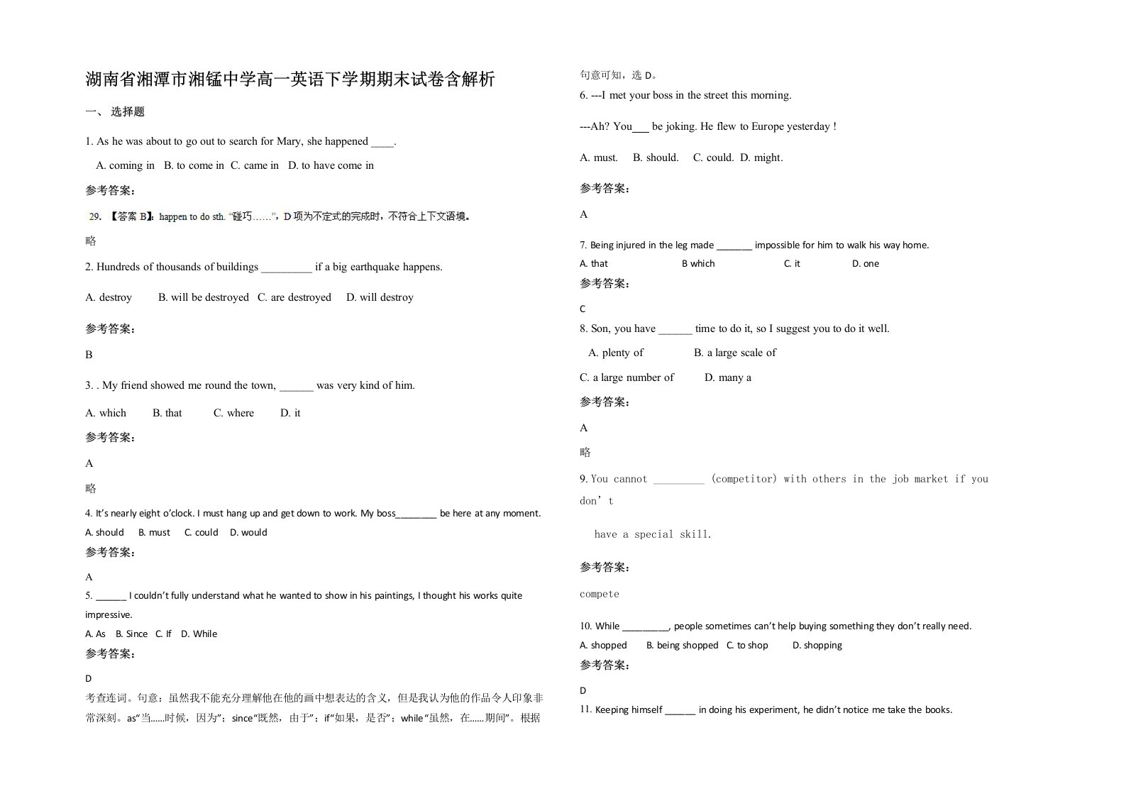 湖南省湘潭市湘锰中学高一英语下学期期末试卷含解析