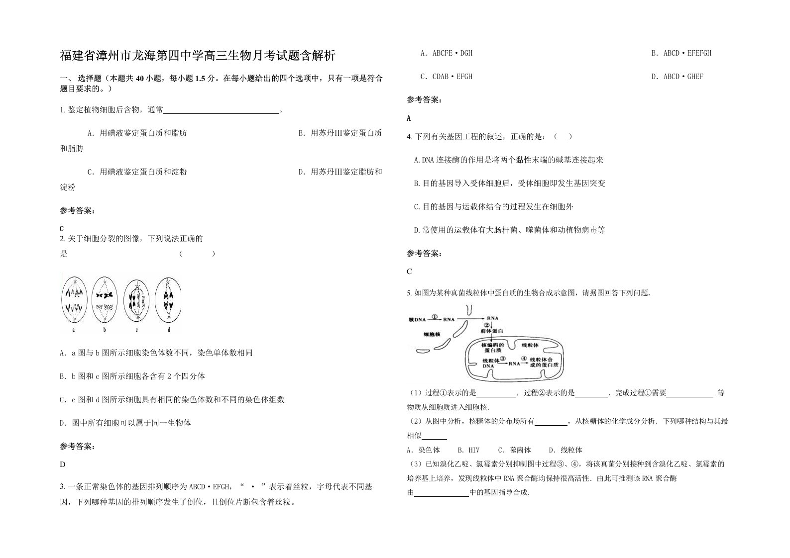 福建省漳州市龙海第四中学高三生物月考试题含解析