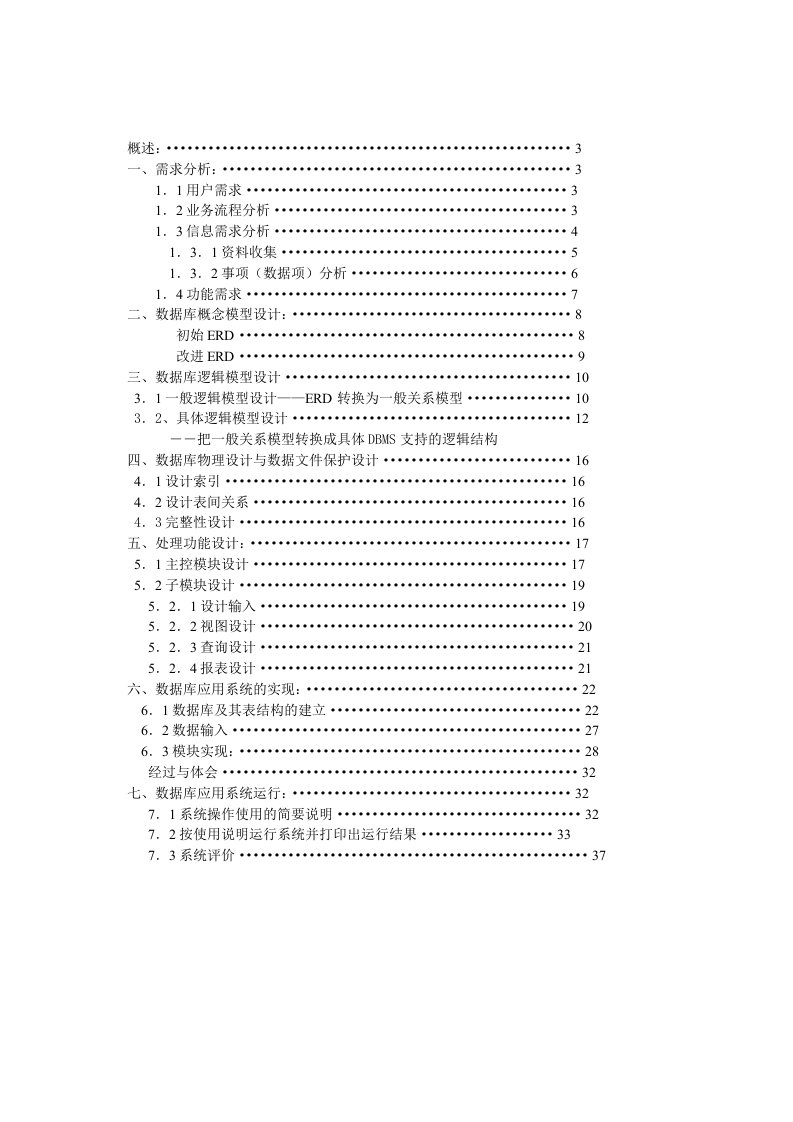 某制衣厂人事管理系统设计与运行