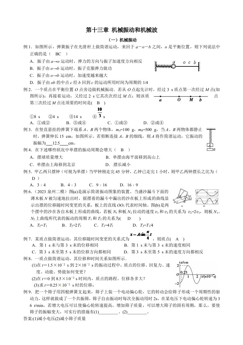 2023届福建省泉州五中高三物理一轮复习---第十三章