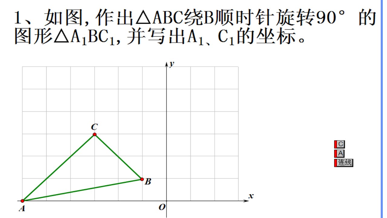 几何图形的操作