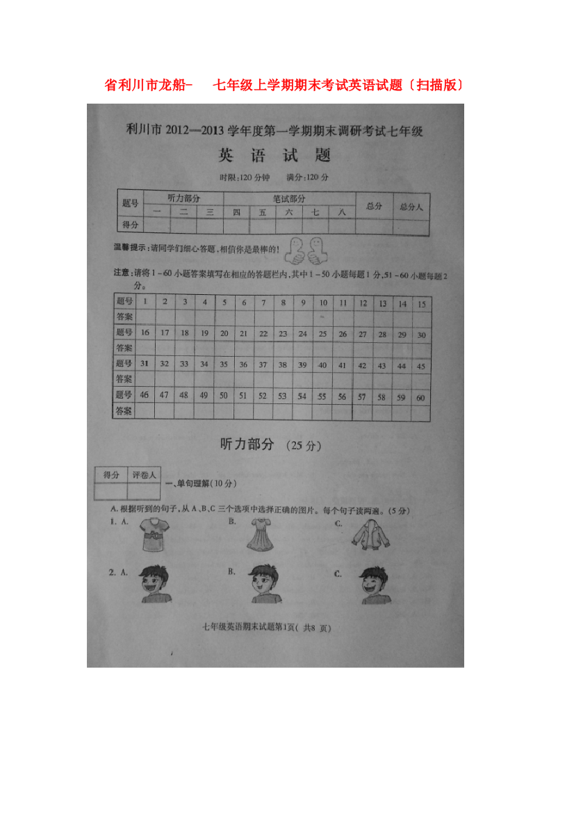 （整理版）利川市龙船七年级上学期期末考试英语