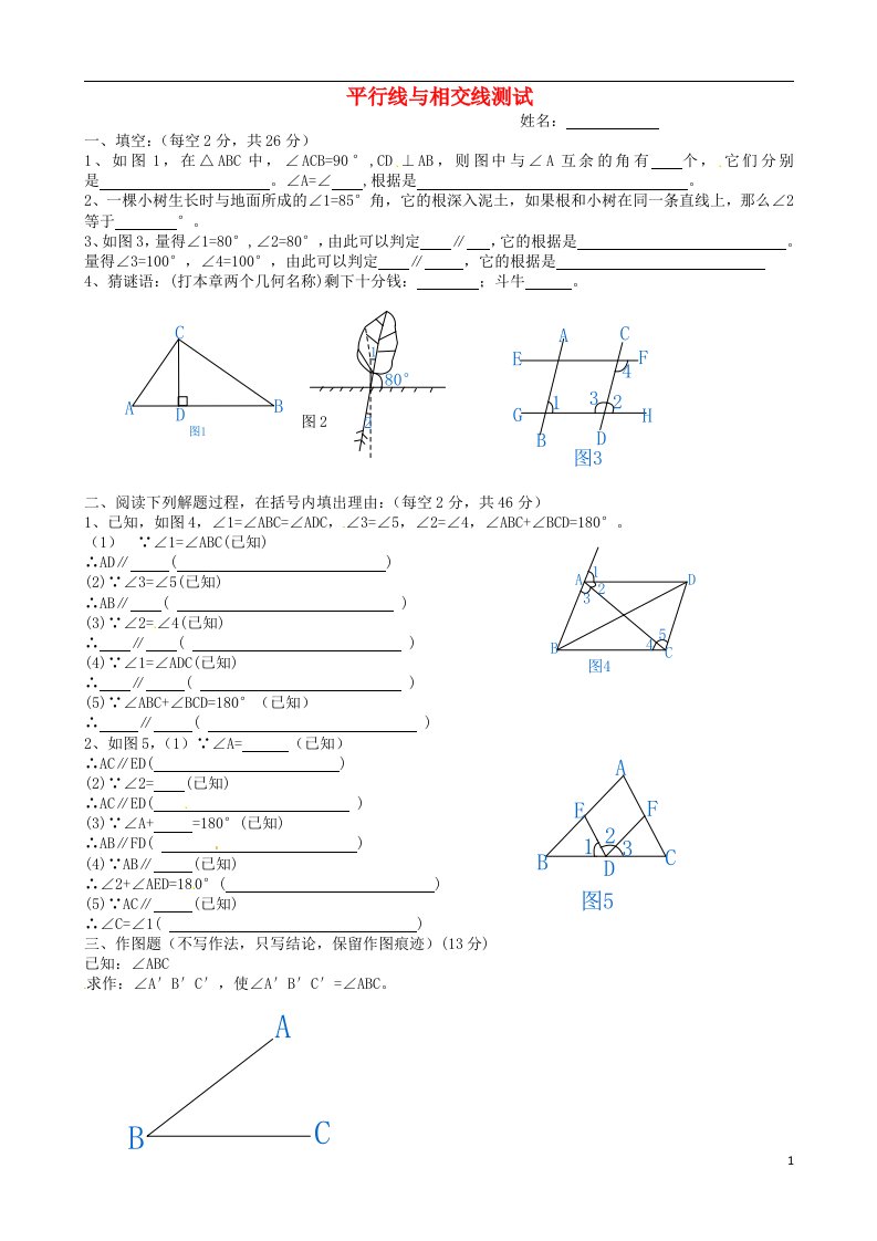 浙江省舟山市定海区岑港中心学校七年级数学下册平行线与相交线测试2无答案北师大版