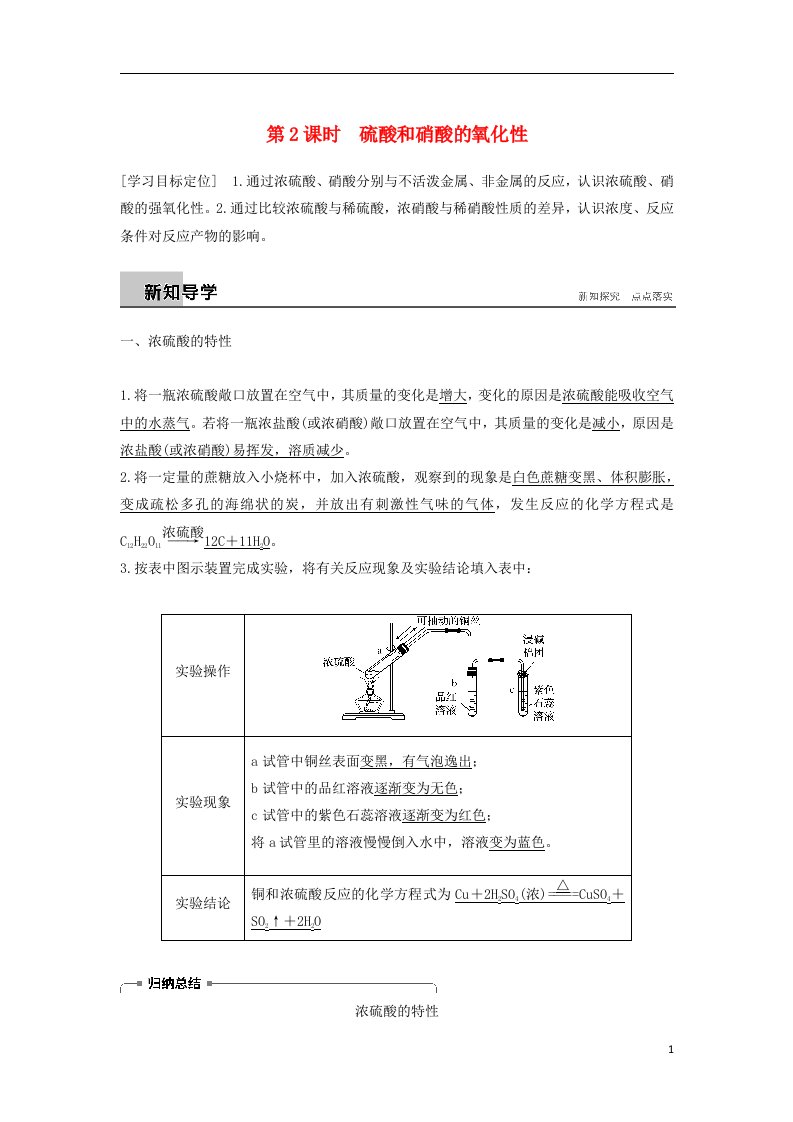 高中化学