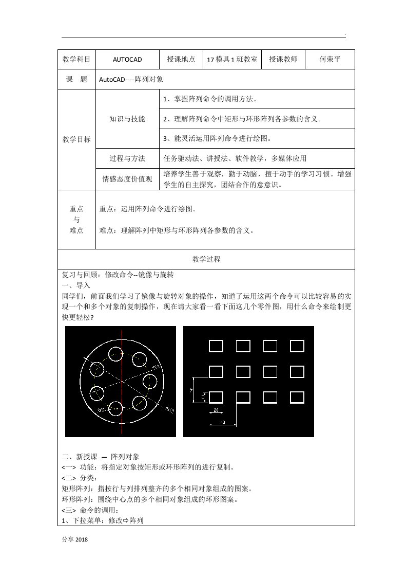 CAD阵列教案word