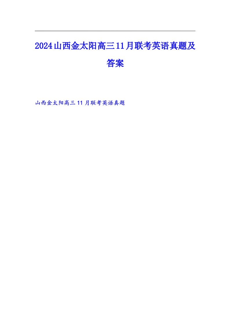 2024山西金太阳高三11月联考英语真题及答案