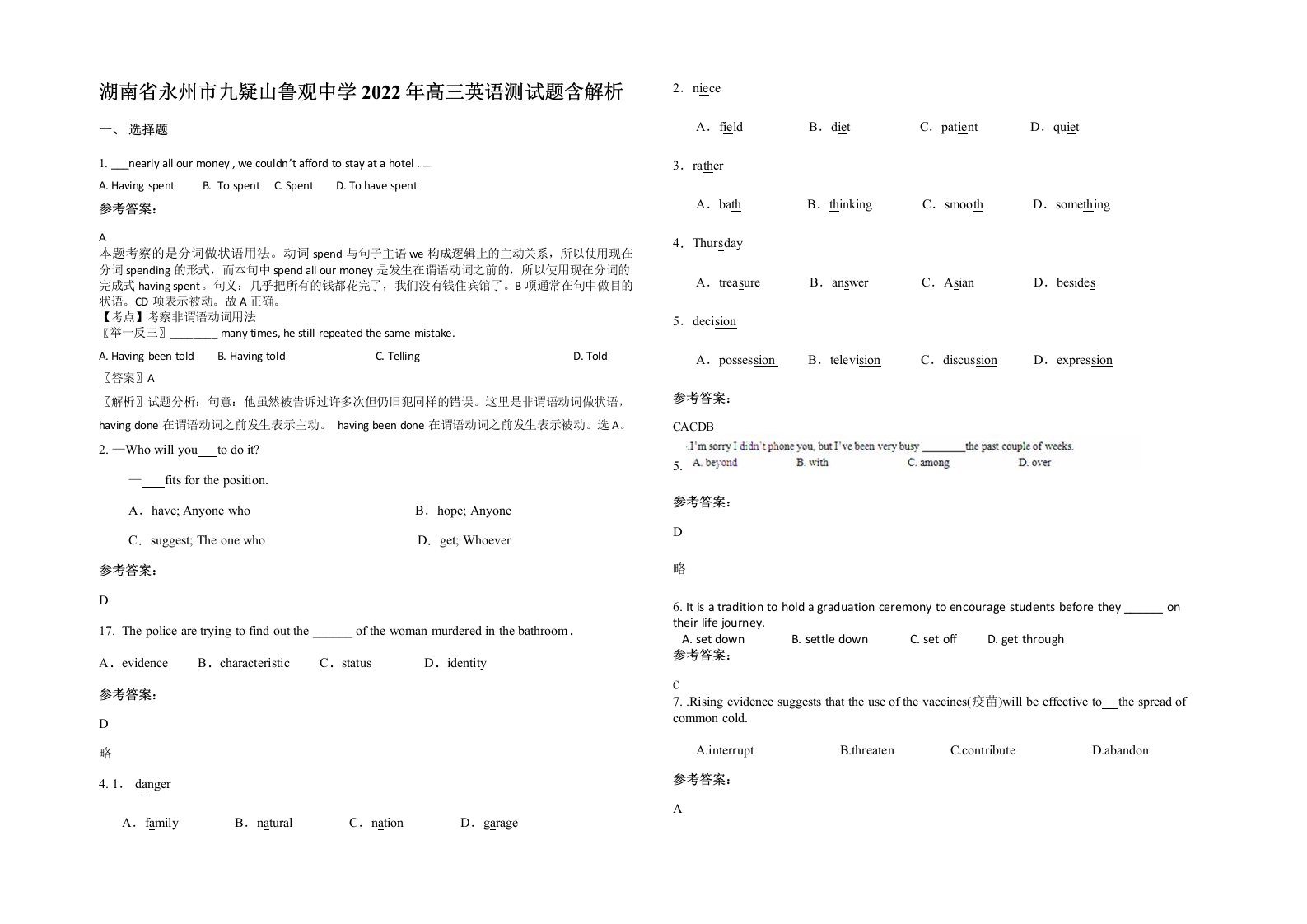 湖南省永州市九疑山鲁观中学2022年高三英语测试题含解析