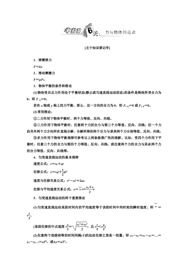 2014物理高考三轮复习7天练：第六天力与物体的运动