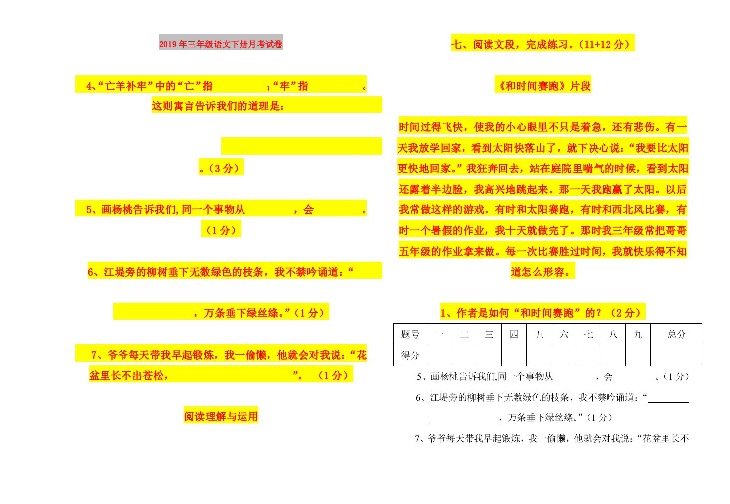 2019年三年级语文下册月考试卷