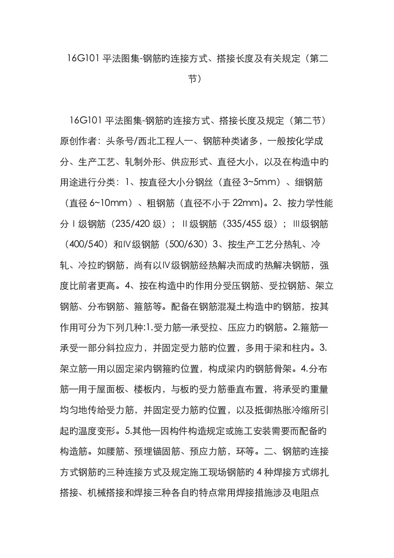 16g101平法图集钢筋的连接方式搭接长度及相关统一规定