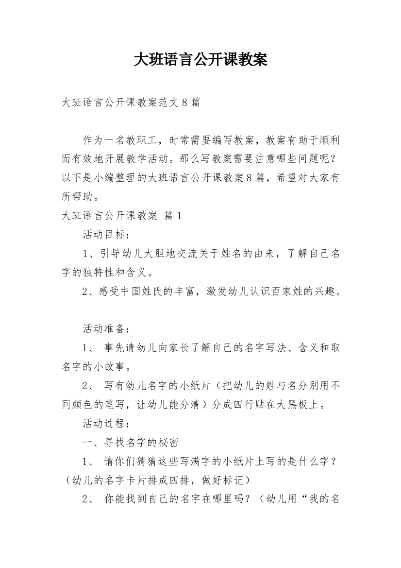 大班语言公开课教案_83