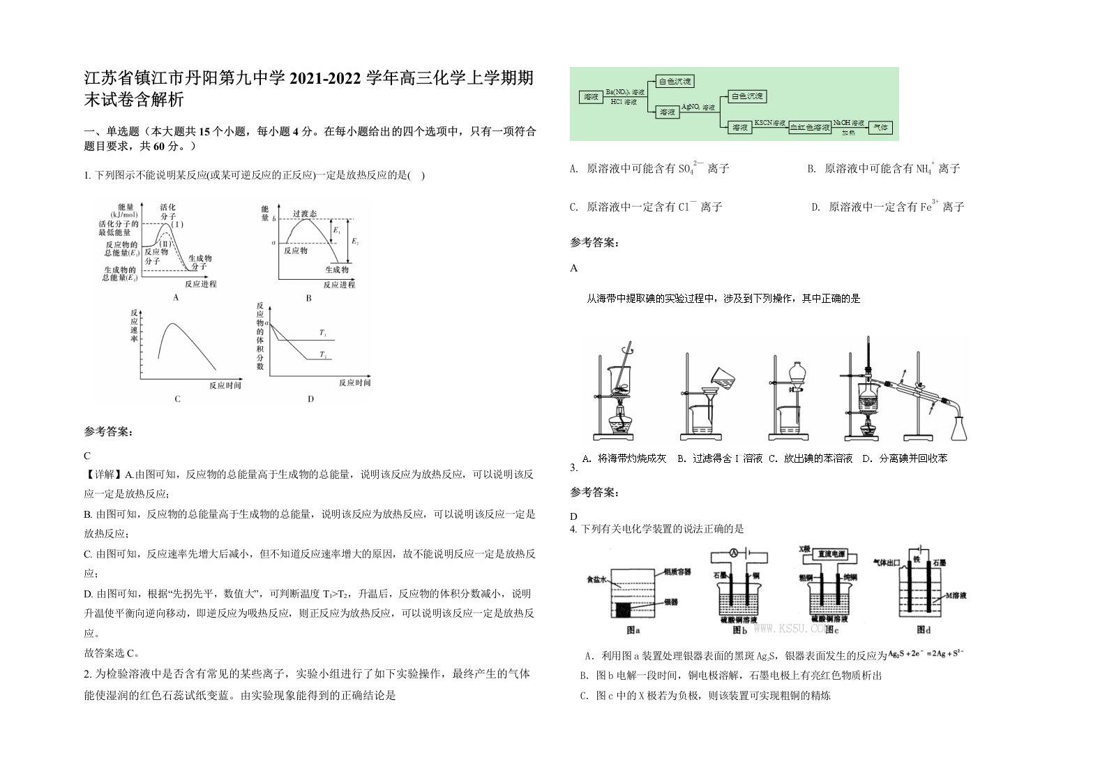 江苏省镇江市丹阳第九中学2021-2022学年高三化学上学期期末试卷含解析