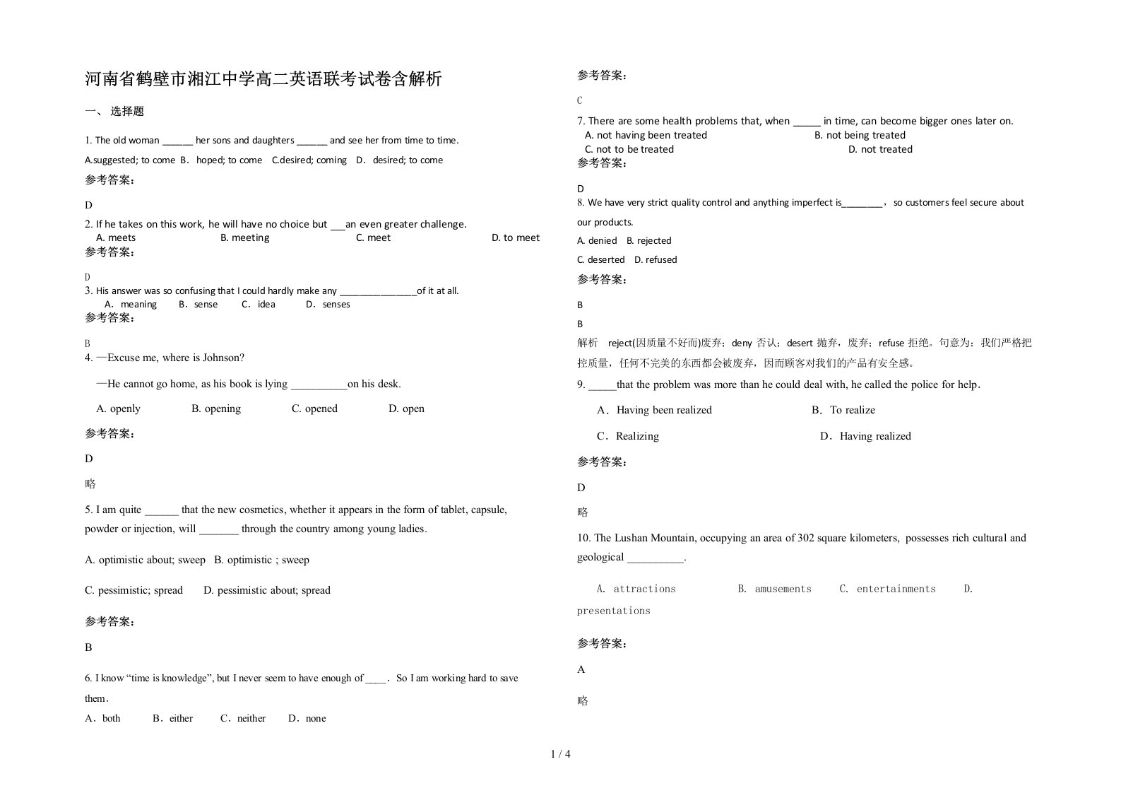 河南省鹤壁市湘江中学高二英语联考试卷含解析