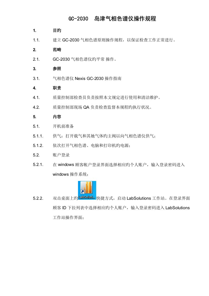 岛津气相色谱仪操作专题规程