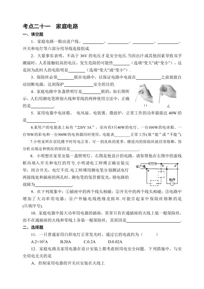 桑庄一初中九年级物理复习题：家庭电路